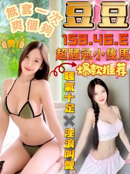 台中約砲-豆豆