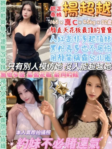台北約砲-楊超越