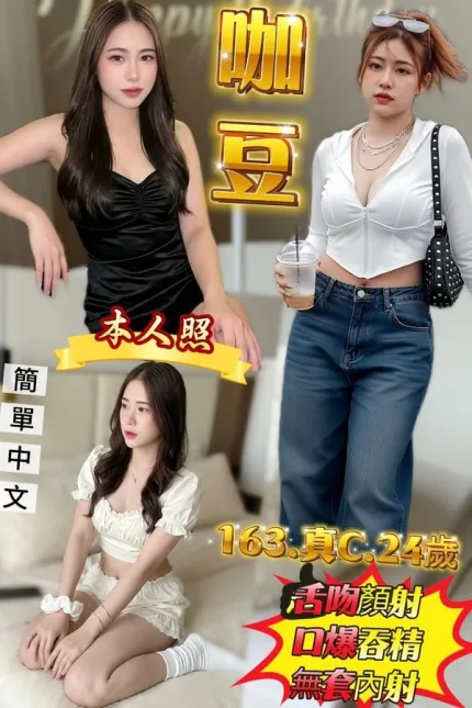 新北約砲-咖豆