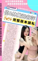 台北約砲-林小薇