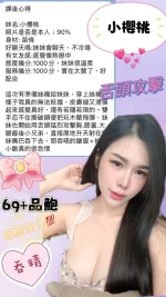 台中約砲-小櫻桃