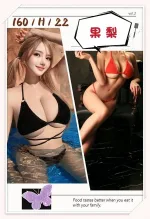 台中約砲-果梨