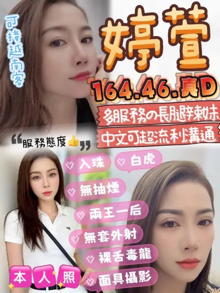 台中約砲-婷萱