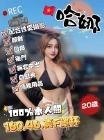 雲林約砲-哈娜