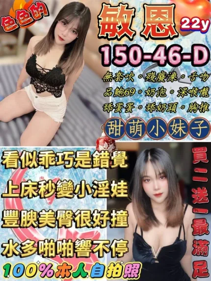台北約砲-敏恩