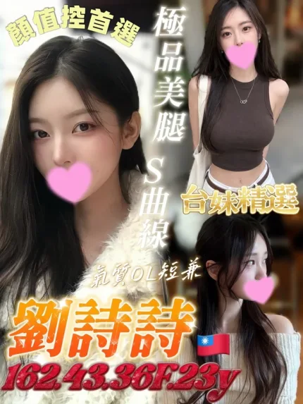 台南約砲-劉詩詩