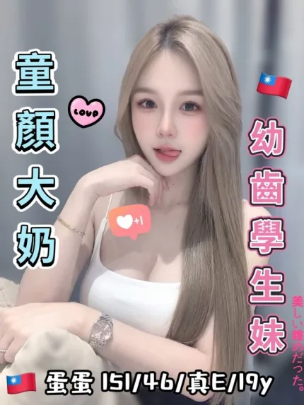 台中約砲-蛋蛋