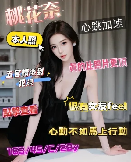 台南約砲-桃花奈