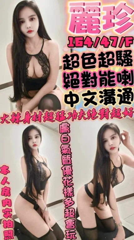 新竹約砲-麗珍