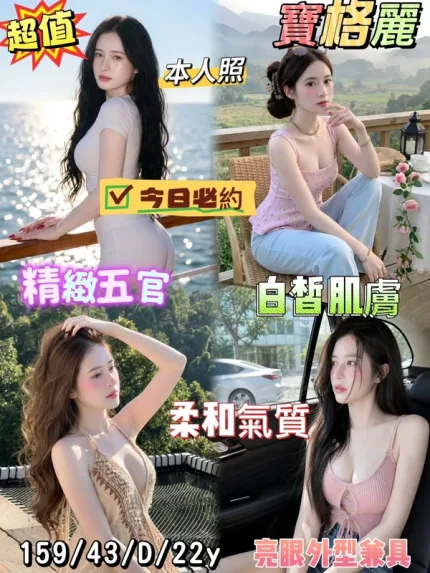 台南約砲-寶格麗