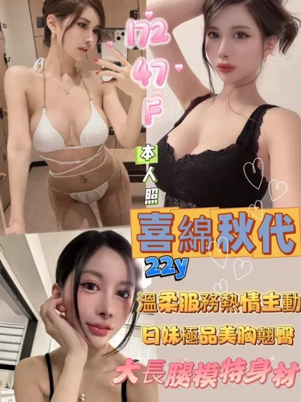 台北約砲-喜綿秋代
