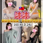 桃園約砲-沐沐