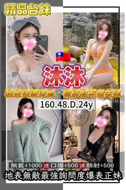 桃園約砲-沐沐