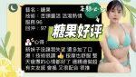 台南約砲-糖果