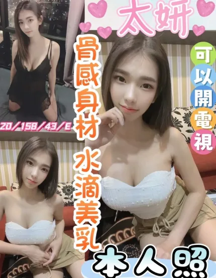彰化約砲-太妍
