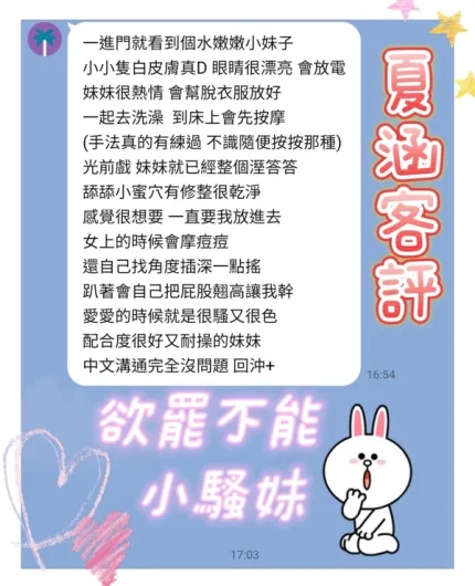 台南約砲-夏涵