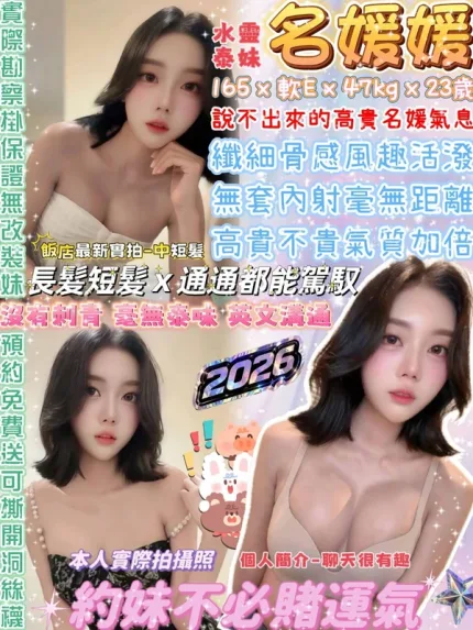 台北約砲-名媛媛