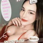 苗栗約砲-黛西