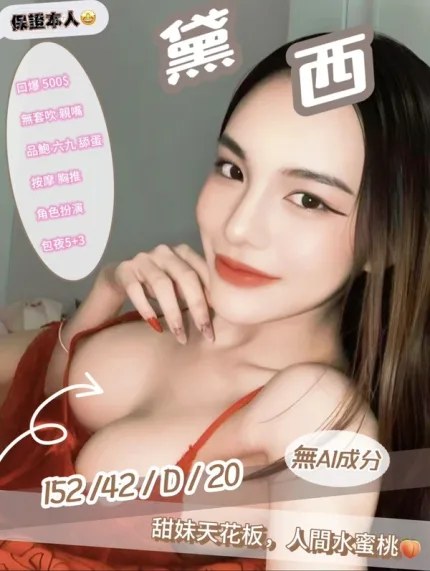 苗栗約砲-黛西