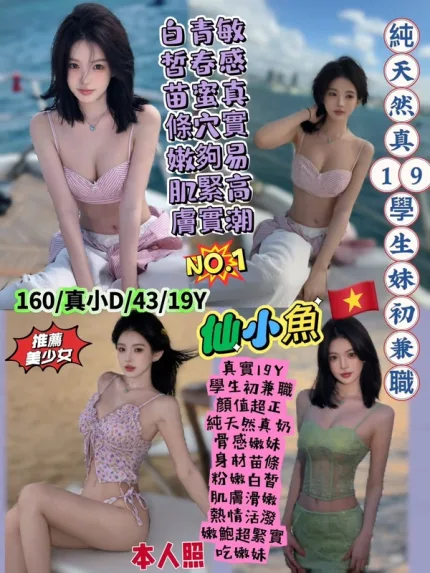 台北約砲-仙小魚