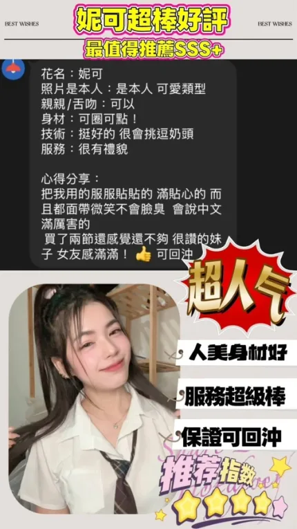 台南約砲-妮可