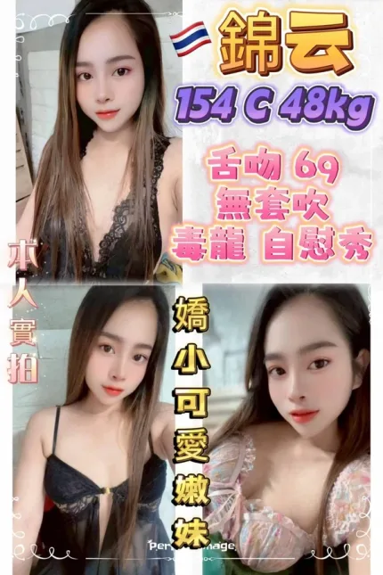 新北約砲-錦云