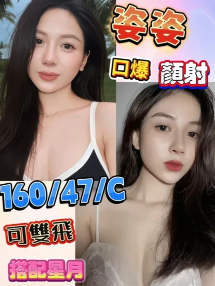 台南約砲-姿姿