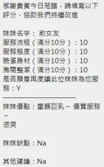 新竹約砲-前女友