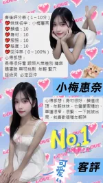 桃園約砲-小梅惠奈