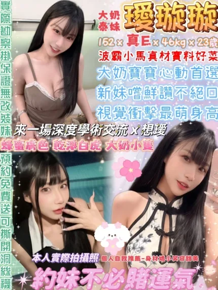 台北約砲-璦璇璇