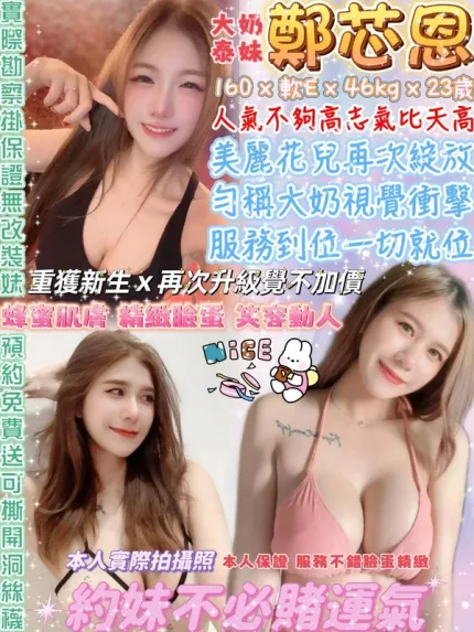 台北約砲-鄭芯恩