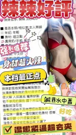台中約砲-辣辣