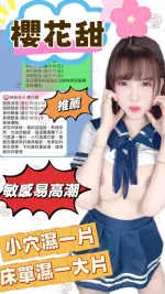 台中約砲-櫻花甜