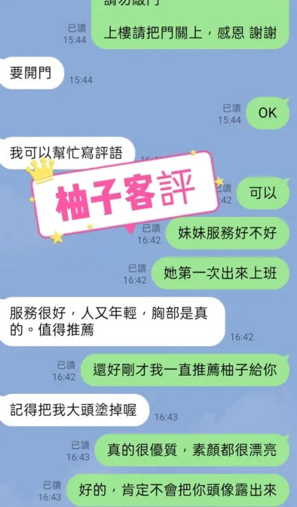 台北約砲-柚子