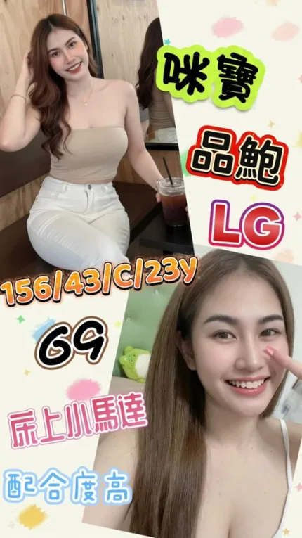 台南約砲-咪寶