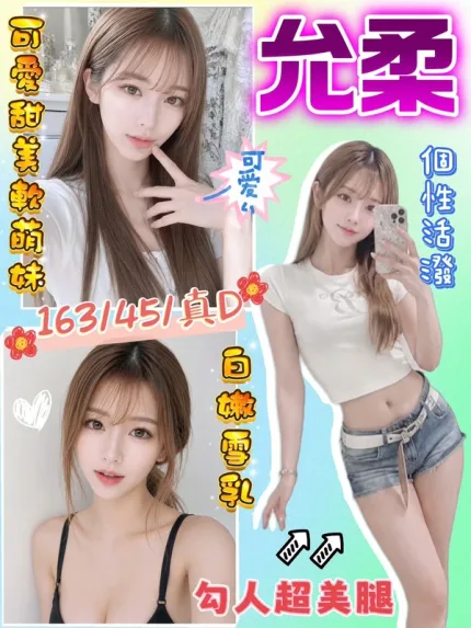 桃園約砲-允柔
