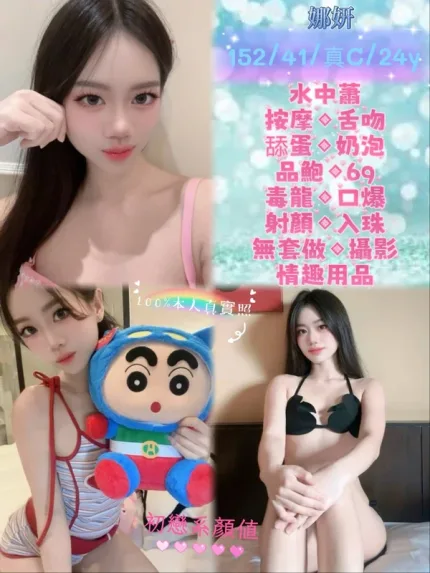 台北約砲-娜妍
