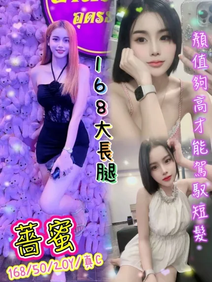 台北約砲-薔蜜