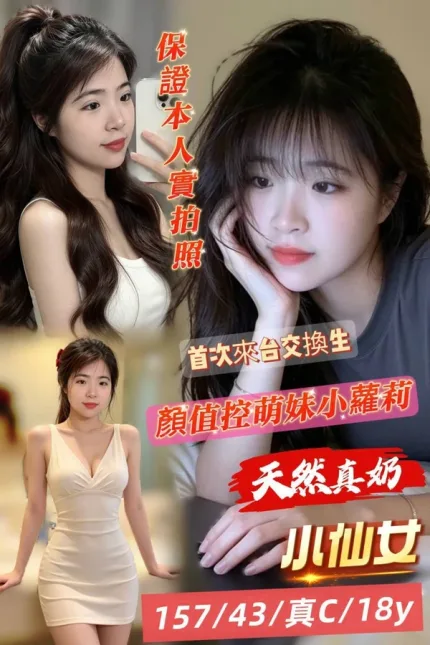 台南約砲-小仙女