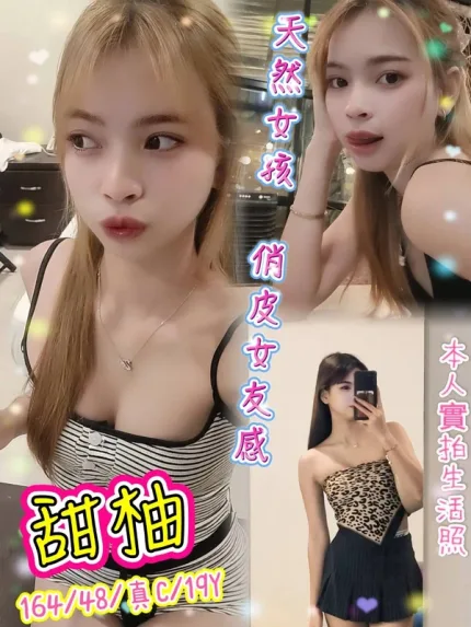 台北約砲-甜柚