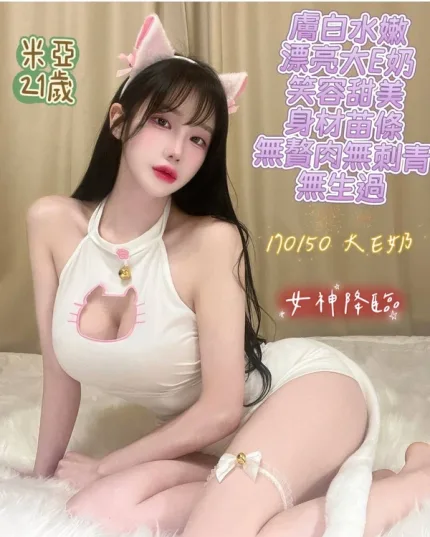 台南約砲-米亞