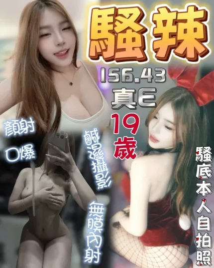 台中約砲-騷辣