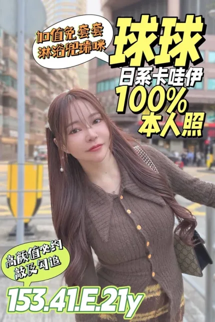 台南約砲-球球
