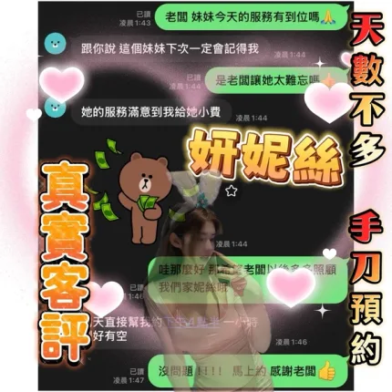 台中約砲-妍妮絲