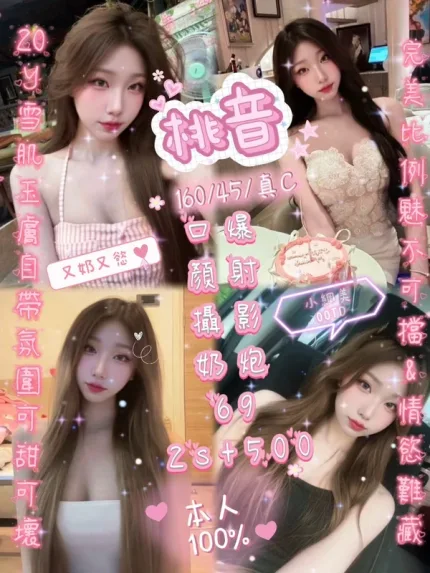 新竹約砲-桃音