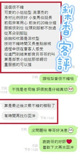 彰化約砲-梨香