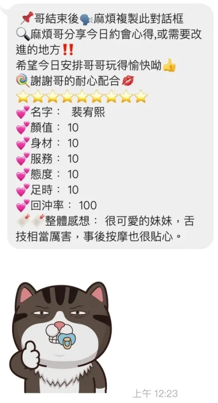 桃園約砲-裴宥熙
