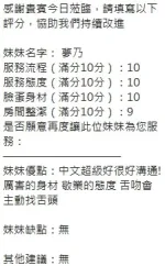 新竹約砲-夢乃