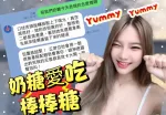 高雄約砲-奶糖