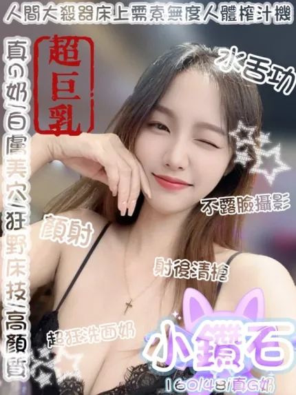台中約砲-小鑽石